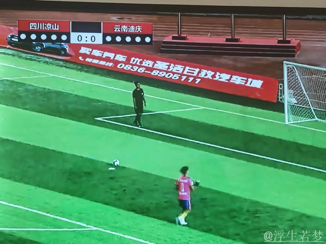 云南队点球大战击败广东队