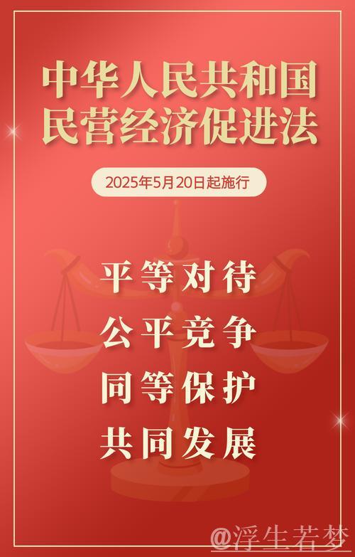以法之名护航民营经济勃勃生机——写在民营经济促进法施行之际 以法之名护航民营经济勃勃生机——写在民营经济促进法施行之际