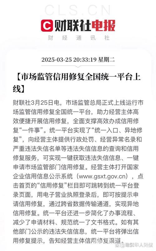 全国统一市场信用修复平台正式启用