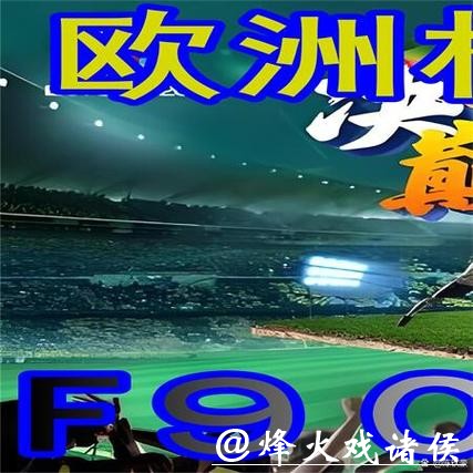 世界杯外围买球风险与防范方法 世界杯外围买球风险与防范方法